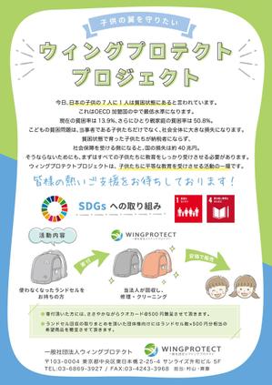 mlp_design (mlp_design)さんの一般社団法人ウイングプロテクトのチラシの修正への提案