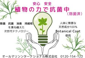 F-ma (soumu066-www)さんの除菌・抗菌コーティング済みのチラシ作成の依頼への提案