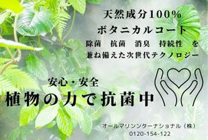 F-ma (soumu066-www)さんの除菌・抗菌コーティング済みのチラシ作成の依頼への提案
