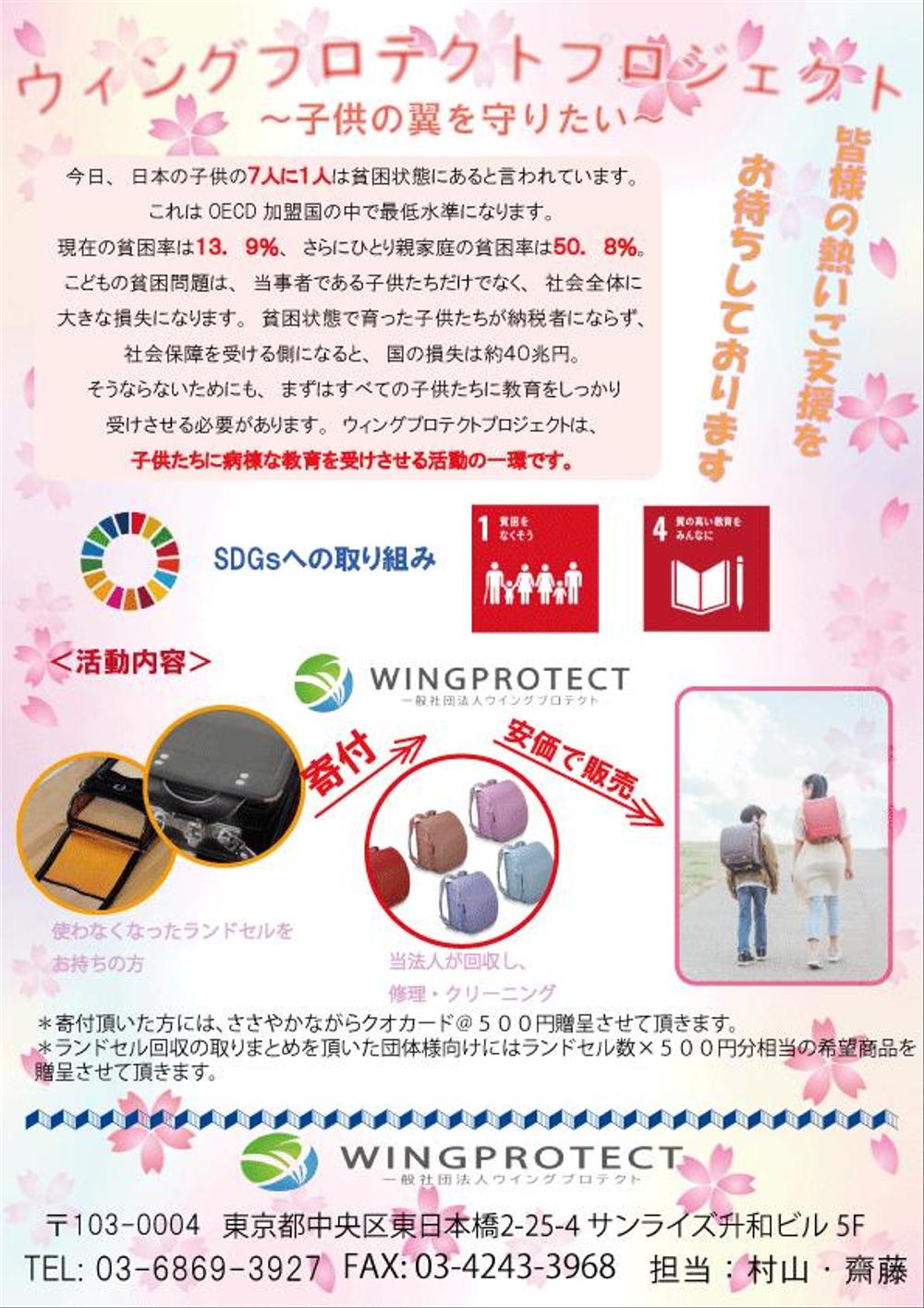 一般社団法人ウイングプロテクト様さくら.png