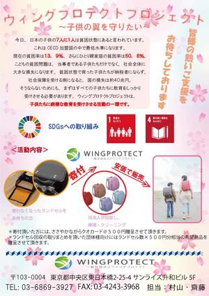 しゅうへい (shuhei-17)さんの一般社団法人ウイングプロテクトのチラシの修正への提案