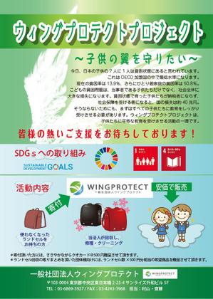 F.Kamioka (wanwan0106)さんの一般社団法人ウイングプロテクトのチラシの修正への提案