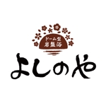 タック (robot_boy_1215)さんの急募！！京都のレトロ感のある温熱療法サロン「よしのや」のロゴ作成のお願いへの提案