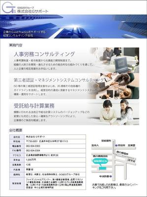 ITG (free_001)さんの会社案内リーフレット、デザイン(A4サイズ片面)への提案