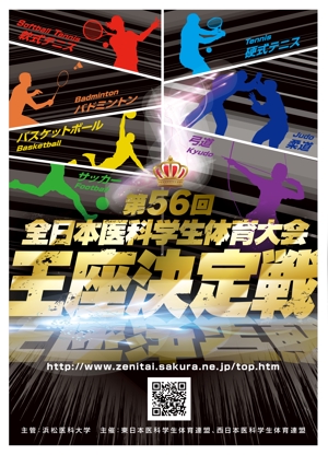HS design (frogman3139)さんの「第56回全日本医科学生体育大会王座決定戦」のポスターへの提案