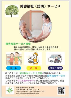 カワセミ (mejiro_300)さんの障害福祉（訪問）サービスのチラシ作成への提案