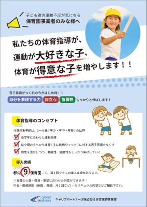 a-mo (a-mo)さんの体育講師用 チラシへの提案
