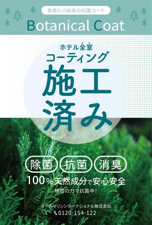 wind studio (now_design)さんの除菌・抗菌コーティング済みのチラシ作成の依頼への提案