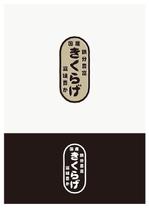 pTree LABO (torch_tree)さんのきくらげの文字デザインもしくはロゴマークへの提案