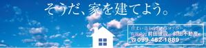 00009さんの住宅会社の看板作成への提案