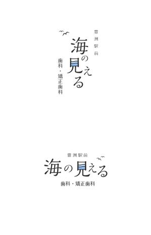 Ghost Design (ghost-design)さんの歯科医療法人聖礼会「豊洲駅前海のみえる歯科・矯正歯科」のロゴデザインへの提案