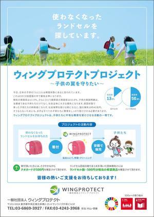 takeworks (takeworks)さんの一般社団法人ウイングプロテクトのチラシの修正への提案