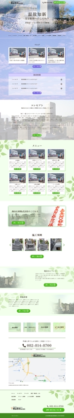 村中 隆誓 (Ryusei_100102)さんの【ナチュラルで優しげなデザイン募集】石材店のwebサイトTOPページデザインへの提案