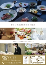 ユイデザイン (yui_kn)さんのセレモニーホテルサイエンのポスティングチラシ作成への提案