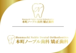 Addincell (addincell)さんの歯科医院「本町ノーブル歯科 矯正歯科」のロゴへの提案