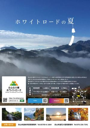 Tamaki (Tamaki)さんの2022年度版『白山白川郷ホワイトロード』の公式ポスター（B2サイズ）のデザインへの提案