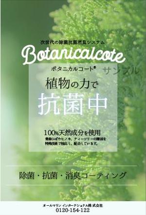 うみ (Umi117)さんの除菌・抗菌コーティング済みのチラシ作成の依頼への提案