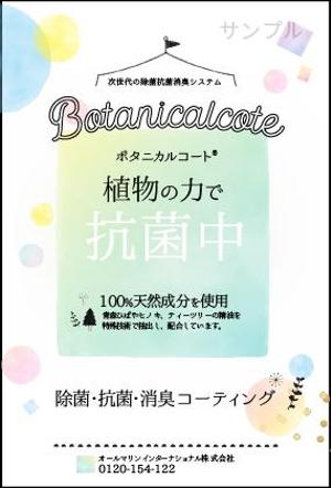 うみ (Umi117)さんの除菌・抗菌コーティング済みのチラシ作成の依頼への提案