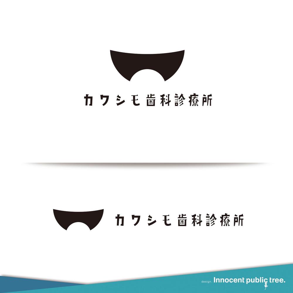 歯科医院「カワシモ歯科診療所」のロゴ