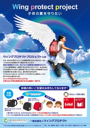 Zip (k_komaki)さんの一般社団法人ウイングプロテクトのチラシの修正への提案
