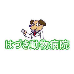 さんの「はづき動物病院」のロゴ作成への提案