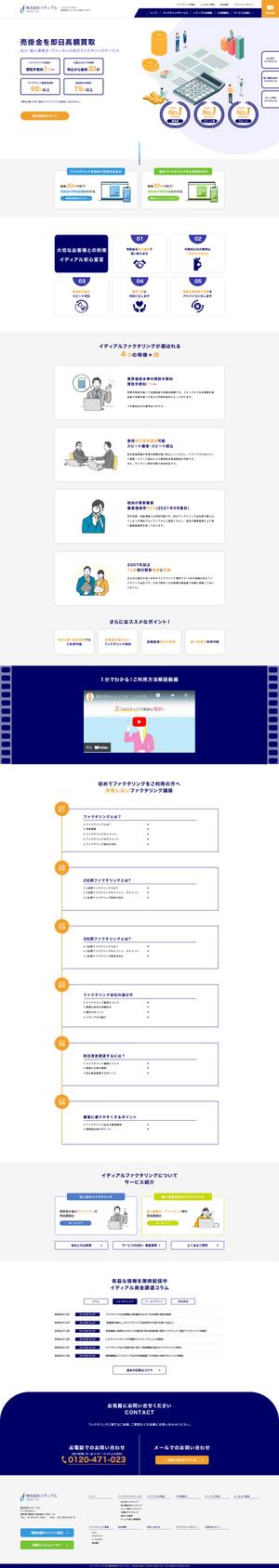 うちわ (uchikori)さんのファクタリング会社のホームページリニューアル　トップページデザイン　PSDありへの提案