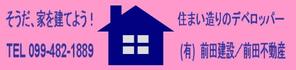 ITG (free_001)さんの住宅会社の看板作成への提案