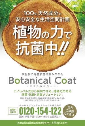 asa-chang (asa-chang)さんの除菌・抗菌コーティング済みのチラシ作成の依頼への提案