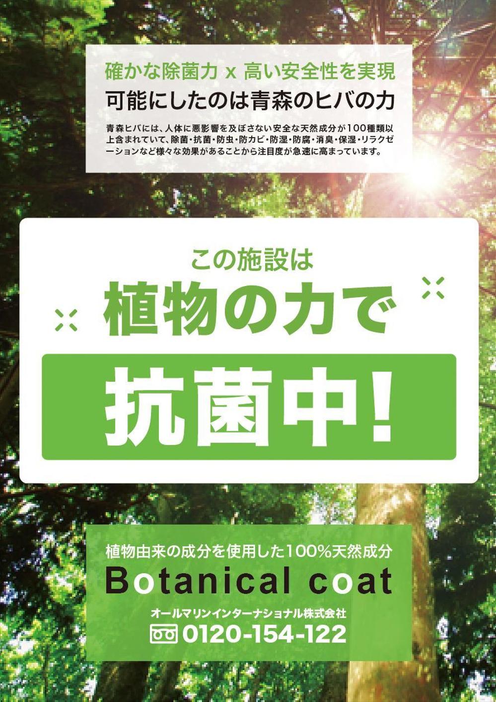 botanical_coat_flyer.jpg