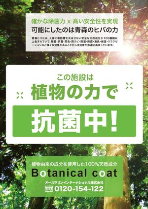 鳥谷部克己 (toriyabekatsumi)さんの除菌・抗菌コーティング済みのチラシ作成の依頼への提案