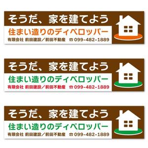 sitepocket (sitepocket)さんの住宅会社の看板作成への提案