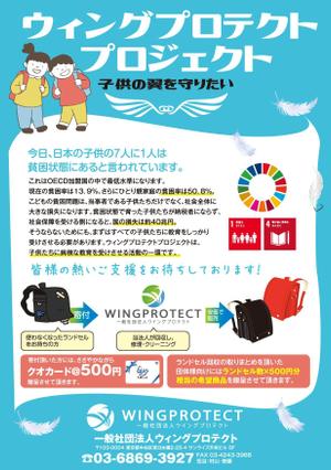 akakidesign (akakidesign)さんの一般社団法人ウイングプロテクトのチラシの修正への提案