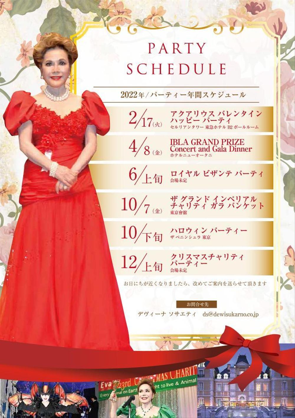 パーティースケジュール.jpg