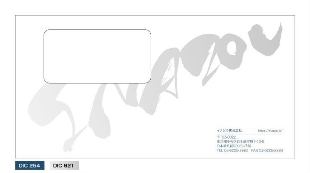 WEBシステム会社の封筒デザイン