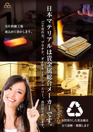 サイド (sideL)さんの貴金属総合メーカーのポスターとチラシ作成への提案