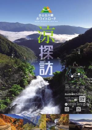 cotorie（コトリエ） (cotorie_design)さんの2022年度版『白山白川郷ホワイトロード』の公式ポスター（B2サイズ）のデザインへの提案