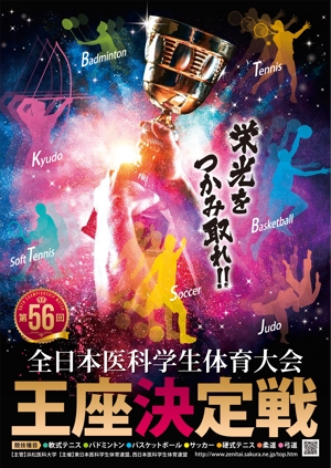 JMSK (JMSK)さんの「第56回全日本医科学生体育大会王座決定戦」のポスターへの提案