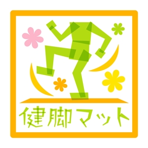 illustyasan (illustyasan)さんの「健脚マット」のロゴ作成への提案