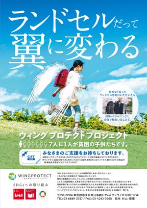 ichi (ichi-27)さんの一般社団法人ウイングプロテクトのチラシの修正への提案