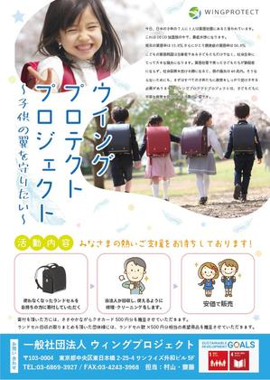 FUJ ()さんの一般社団法人ウイングプロテクトのチラシの修正への提案