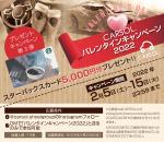 OOPS 亀田実ゑ (OOPS)さんのCARSOL.バレンタインキャンペーン2022デザイン作成への提案