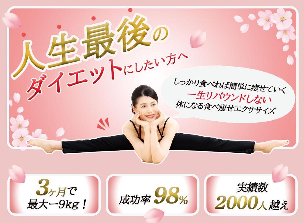 バナーダイエット.jpg