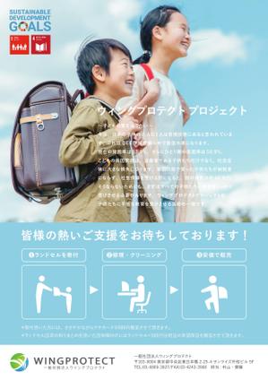 Zawa (ZawaS)さんの一般社団法人ウイングプロテクトのチラシの修正への提案