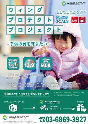 KIRAN (Mmamo)さんの一般社団法人ウイングプロテクトのチラシの修正への提案