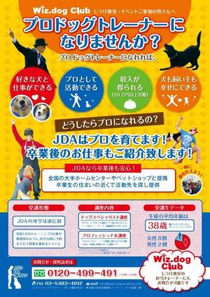 Pug&Pugs (pugpug)さんのドッグトレーナー・ドッグセラピストになる為の受講案内を作成への提案