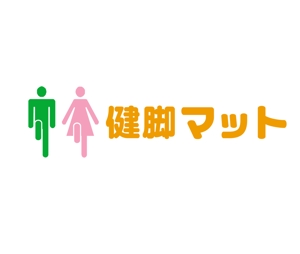 tobosukeさんの「健脚マット」のロゴ作成への提案