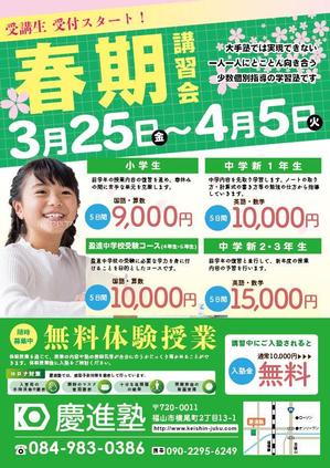 AW (moss-creative)さんの学習塾「慶進塾」の春期講習会のチラシへの提案