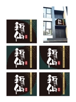 +0 AY DESIGN (plus0_AY)さんの香港ミシュラン料理看板デザインを大募集への提案