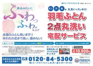 hiroron01さんの生協折り込みチラシのデザイン作成（B5横サイズ）への提案