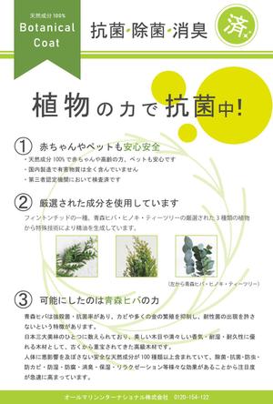 T's studio (ts_studio)さんの除菌・抗菌コーティング済みのチラシ作成の依頼への提案